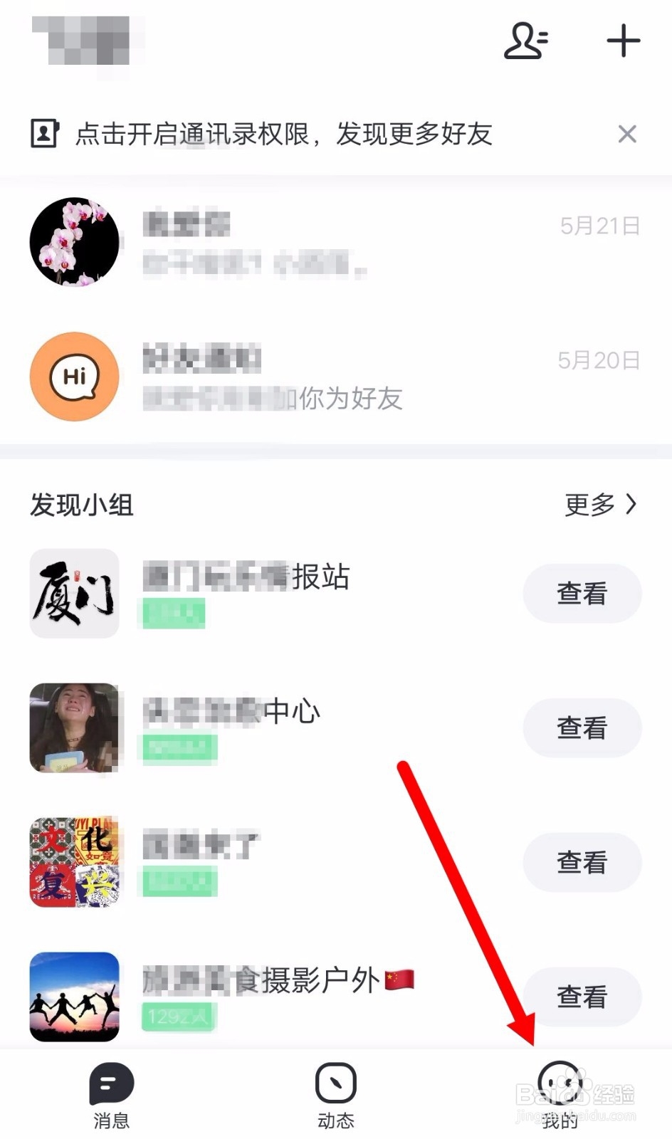 飞聊如何删除说说飞聊删除动态的方法