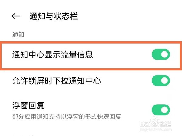 真我q3s怎么显示流量