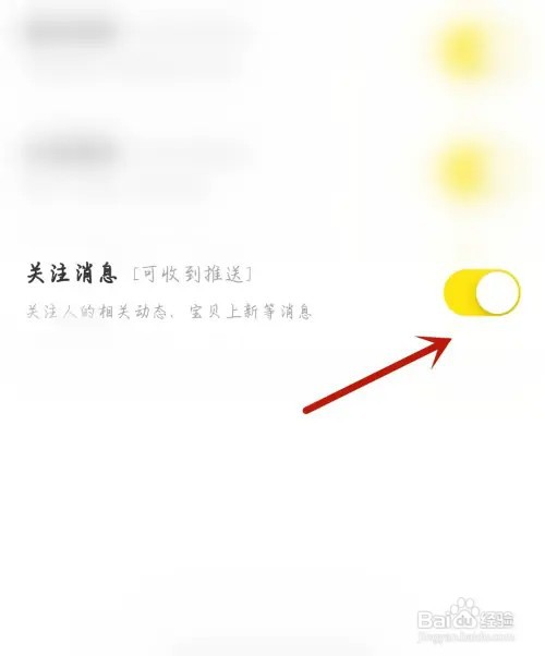 36客应用怎么开启关注消息
