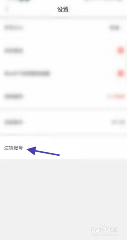 e览宿城APP如何注销账号