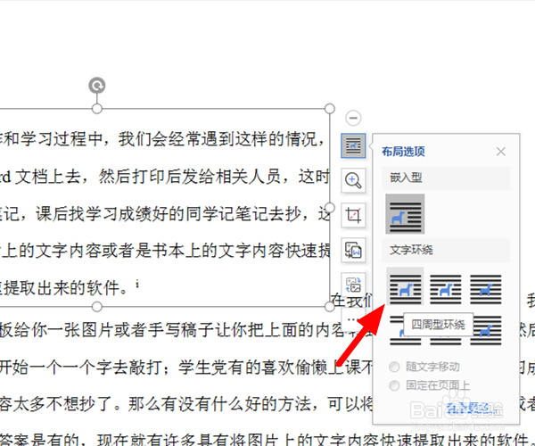 Word怎么让文字环绕图片