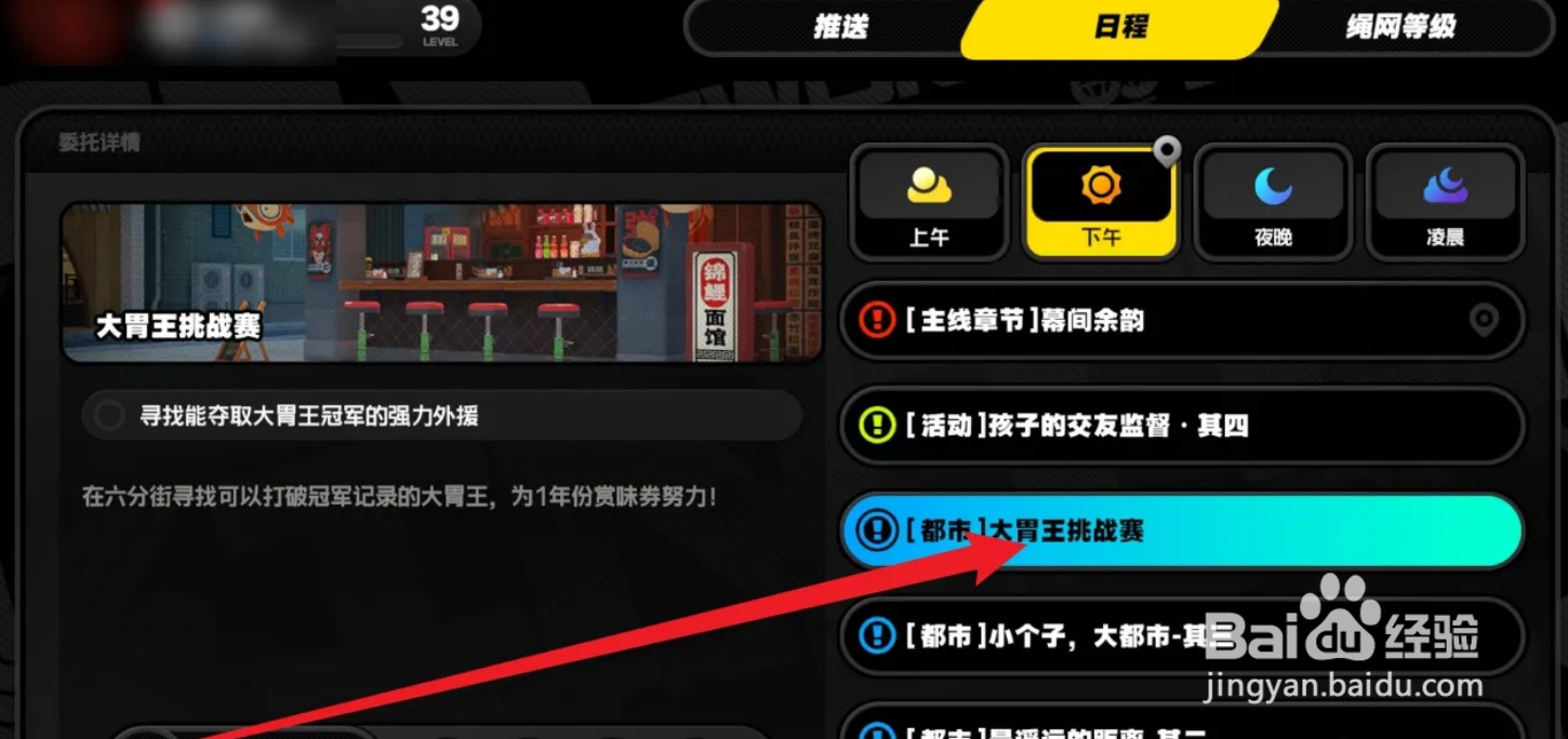 绝区零怎么触发大胃王挑战赛任务