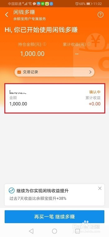 余额宝闲钱多赚怎么计算利息