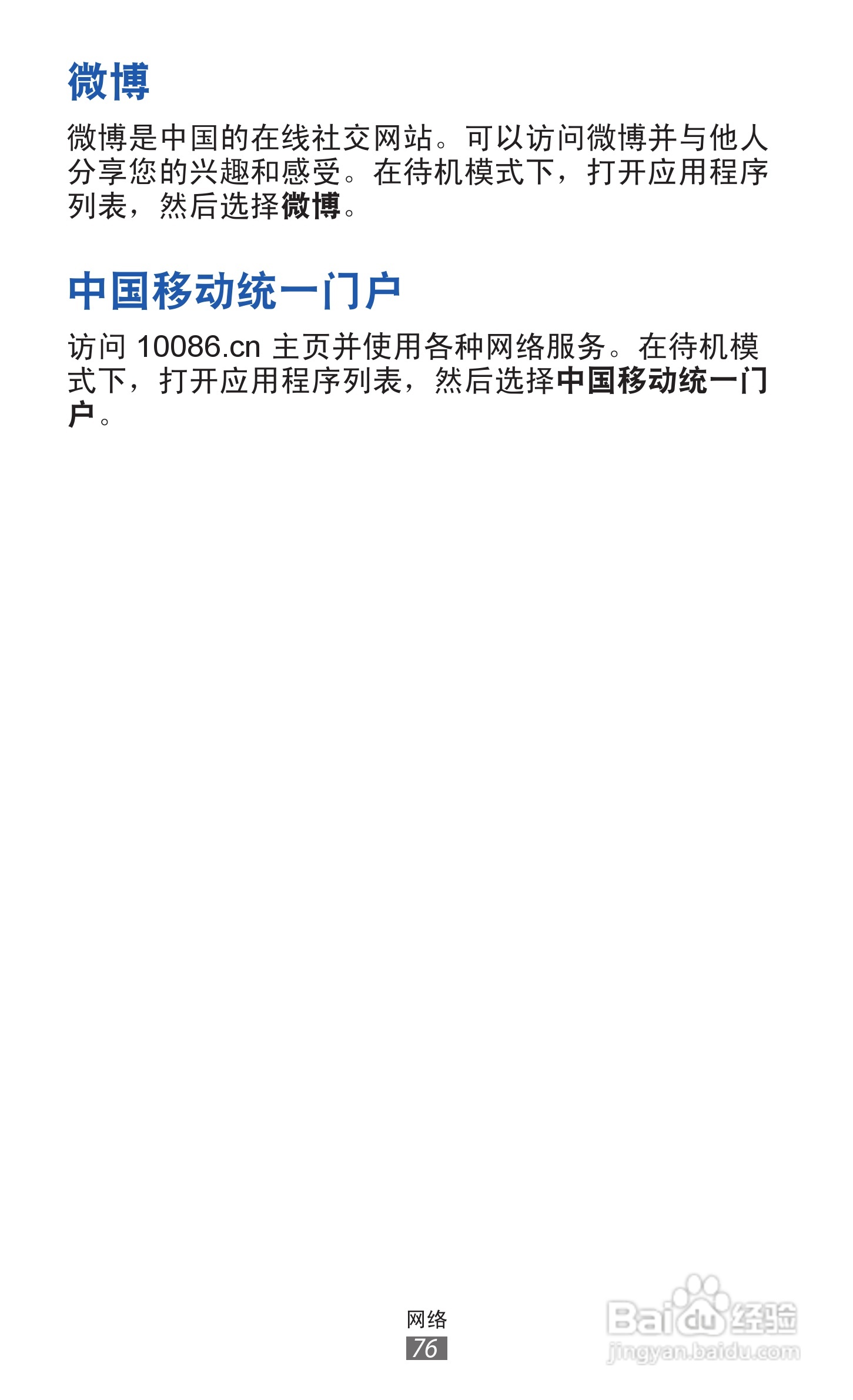 三星GT-S6108手机说明书:[8]