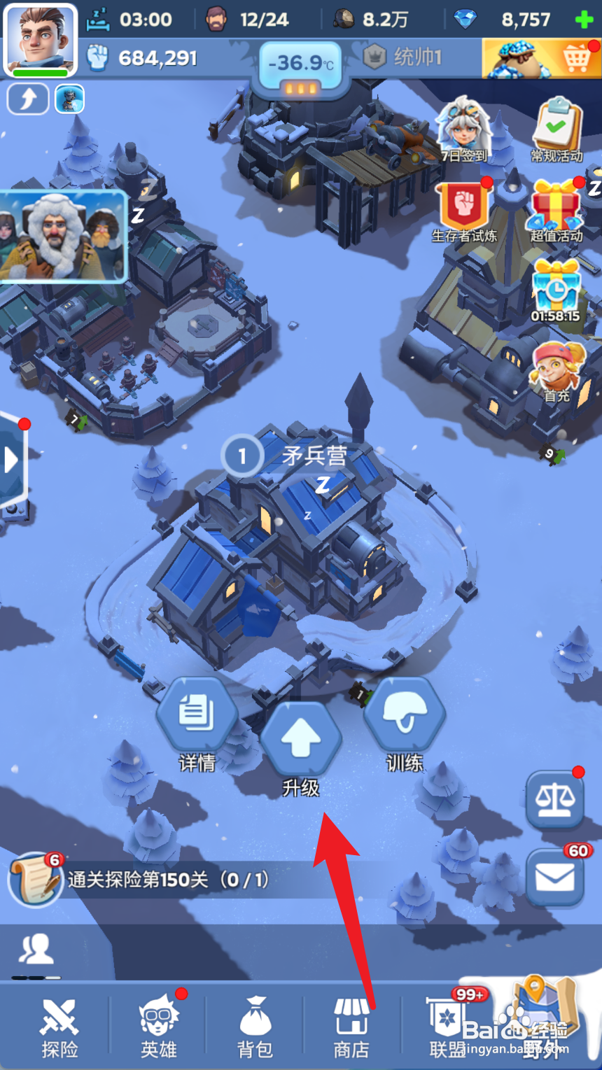 无尽冬日如何将矛兵营升到2级