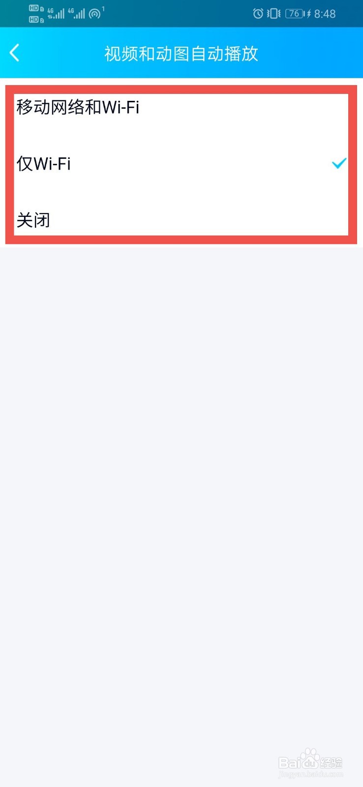 QQ如何设置视频和动图自动播放