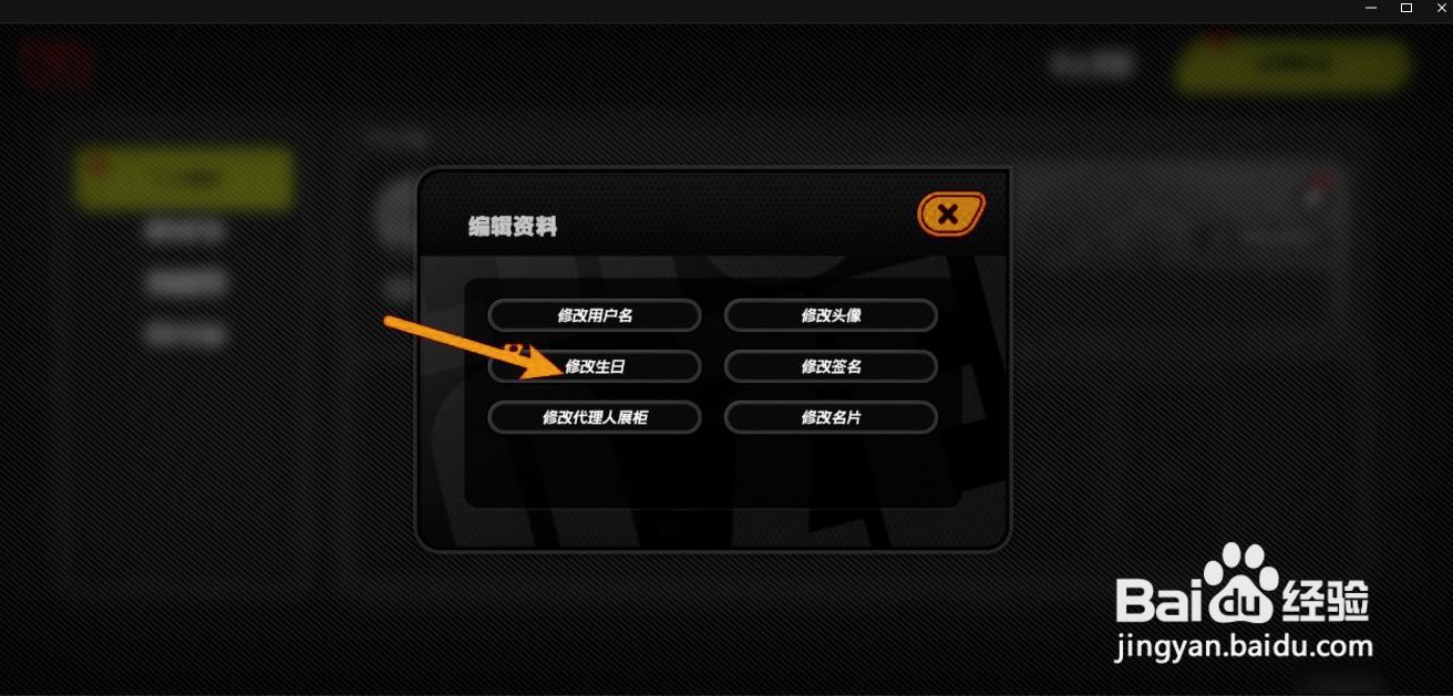 如何在绝区零中修改生日?