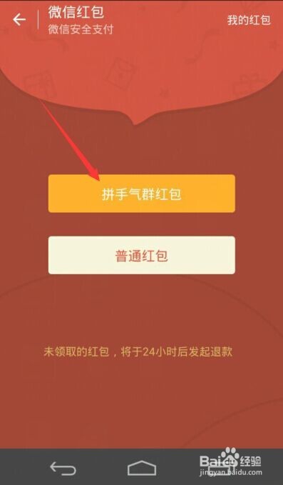 怎样发微信的红包