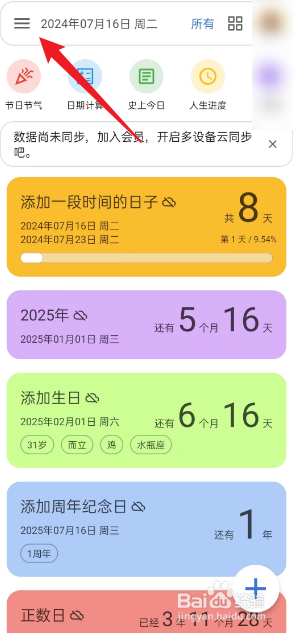 记得日子APP如何开启小部件强制竖屏