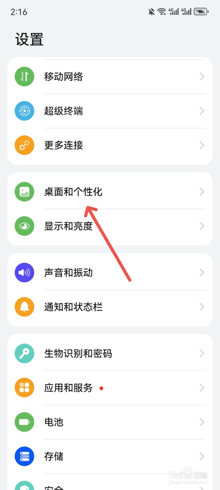 华为手机怎么更换壁纸