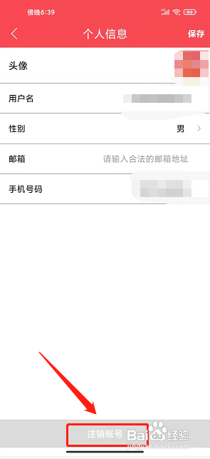 我的丹阳app怎么注销账号