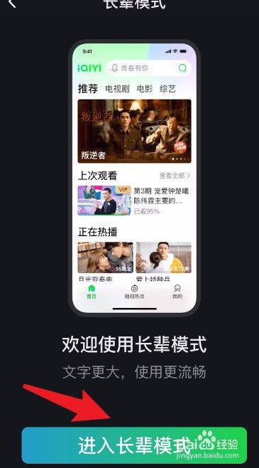 爱奇艺怎么进入长辈模式