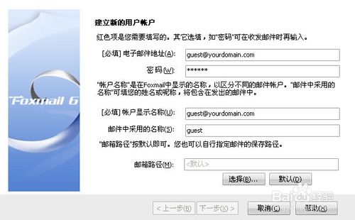 企业全球邮FOXMAIL客户端设置图示