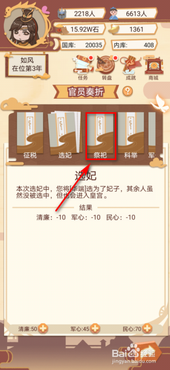 皇帝模拟器怎么祭祀