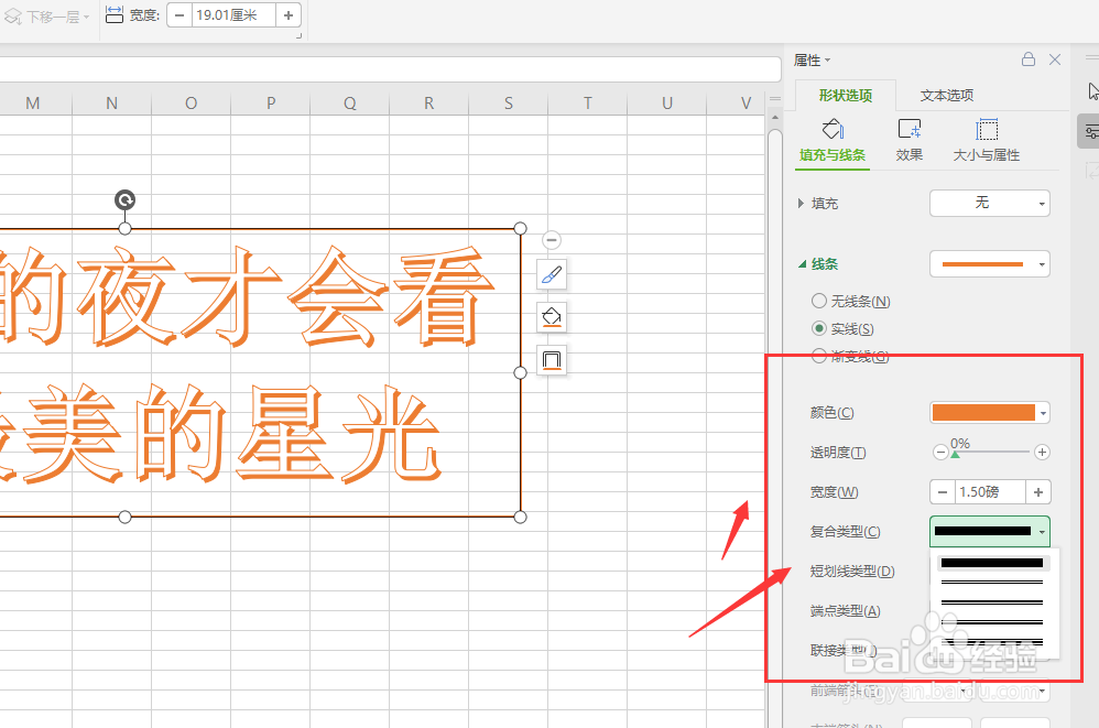 在WPS表格文件中怎样给艺术字添加边框样式
