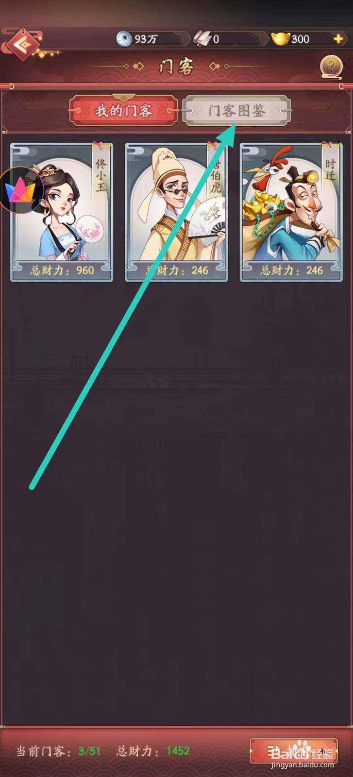 我是大东家如何查看李探花的【穿金戴银】