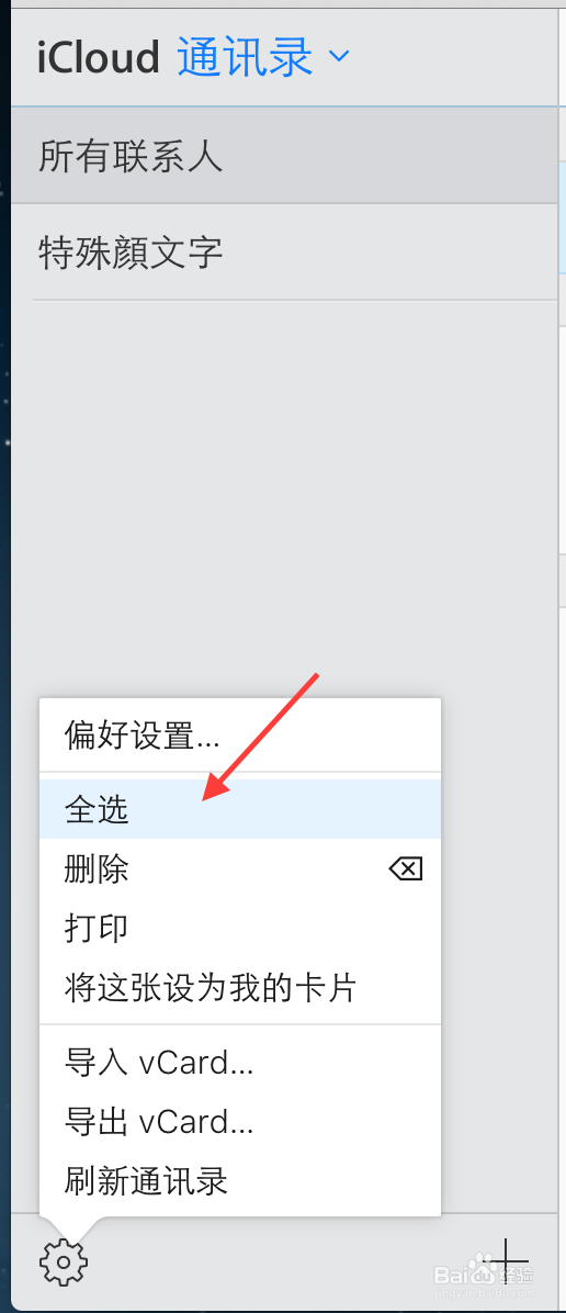 如何导出Iphone通讯录到Android手机