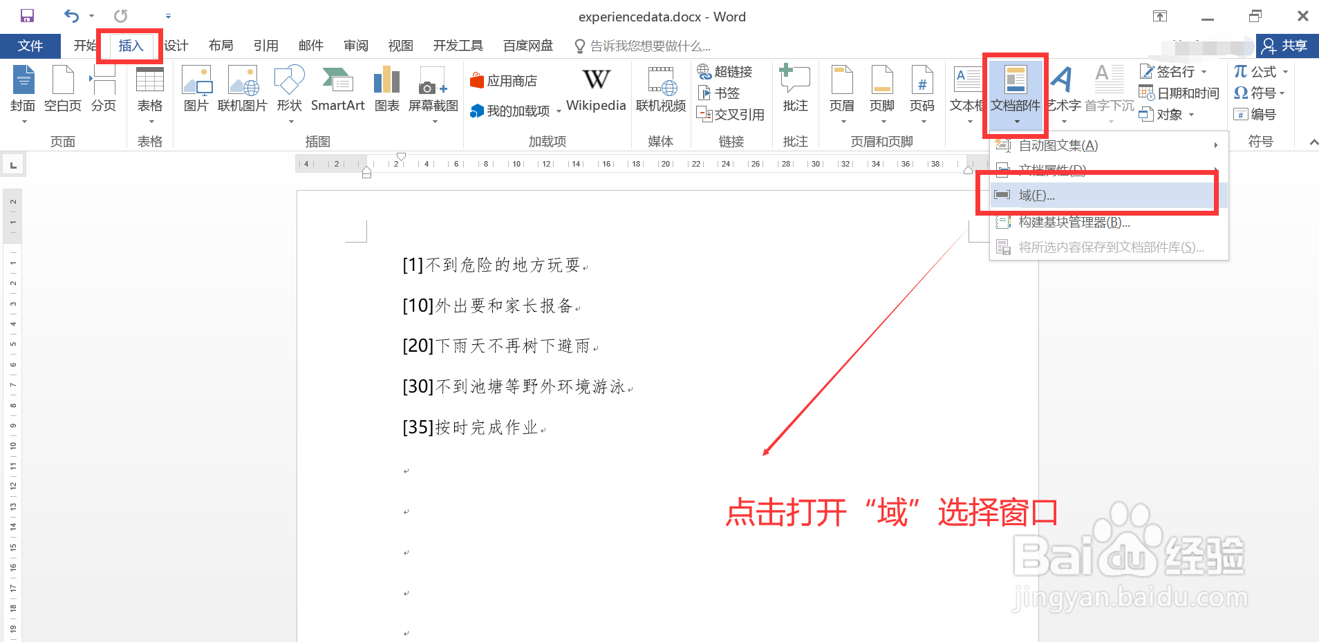 #Word技巧#如何将文档不连续编号替换为连续编号