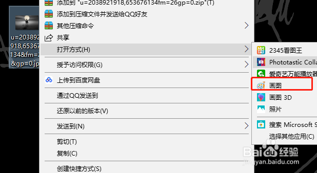 <b>使用windows10自带的画图进行图片的切割</b>