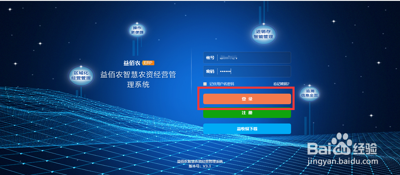 农资进销存管理系统-益佰农会员管理使用教程