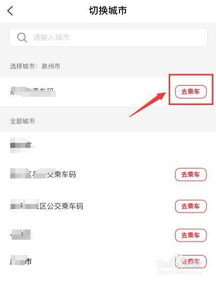 云闪付如何开通公交车乘车码？