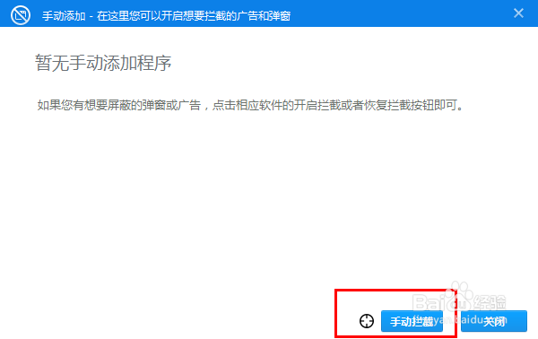 360安全卫士桌面拦截弹窗