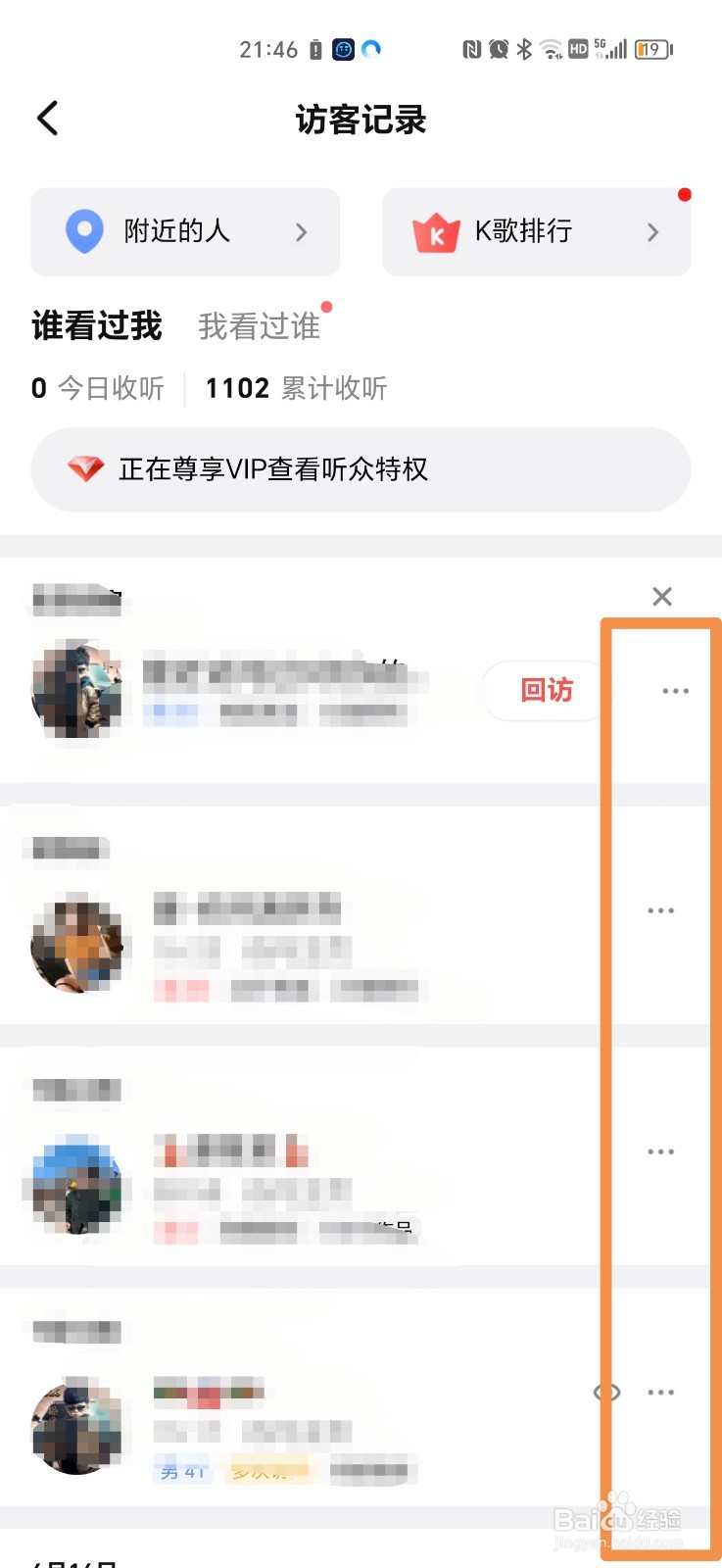 全民K歌访客记录怎么删除