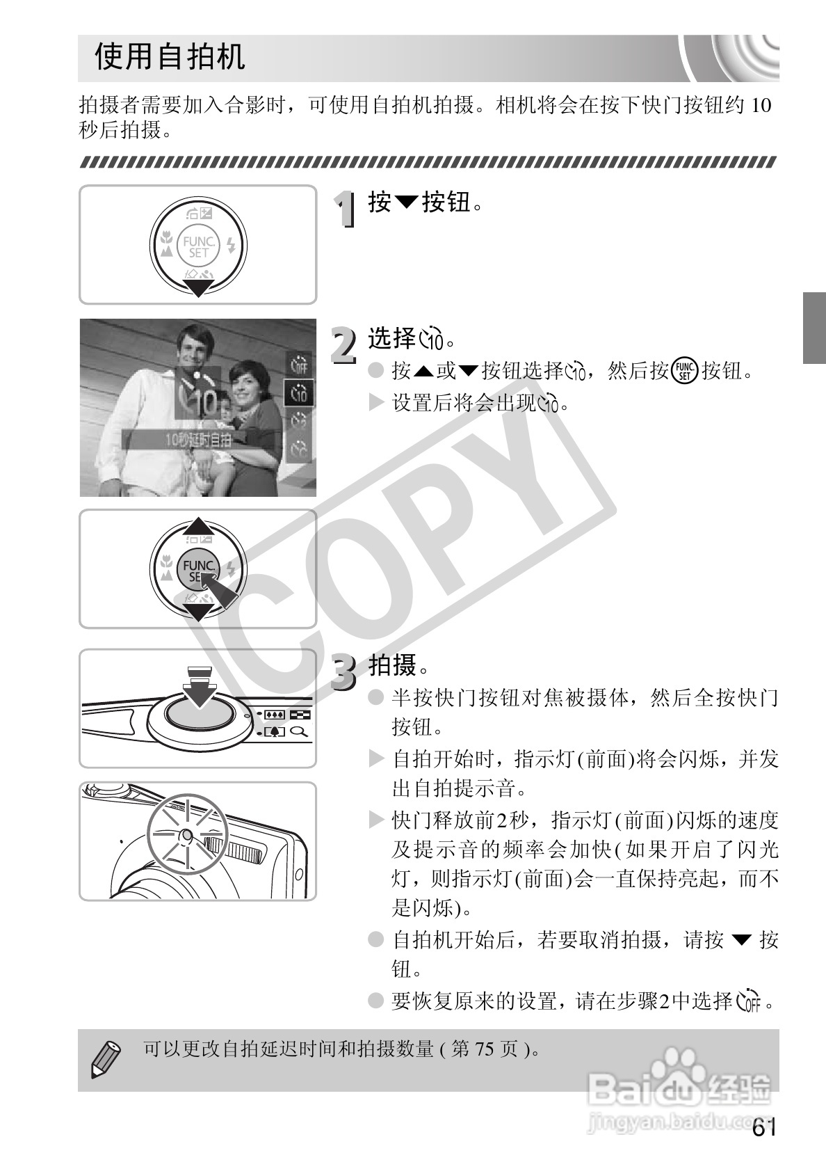 佳能IXUS 105数码相机使用说明书:[7]