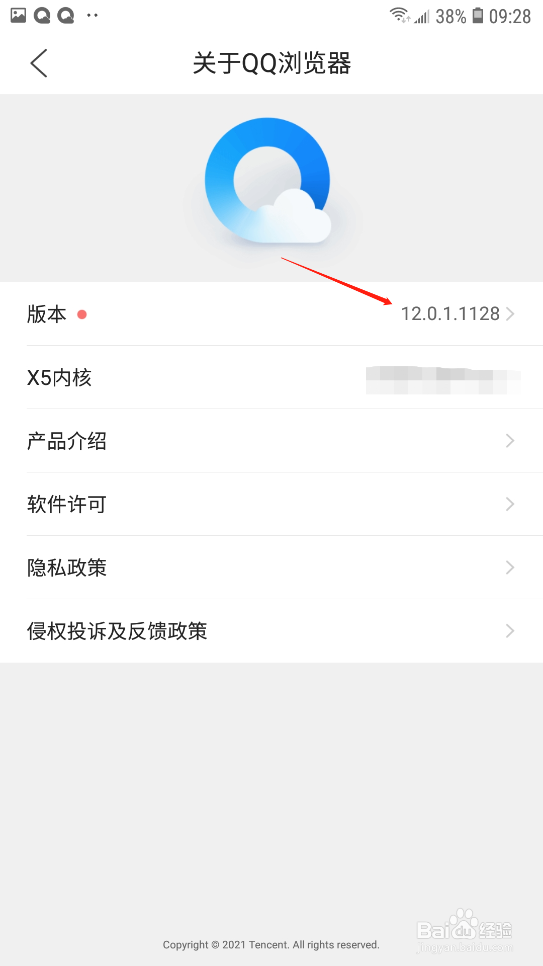 QQ浏览器怎么查看版本