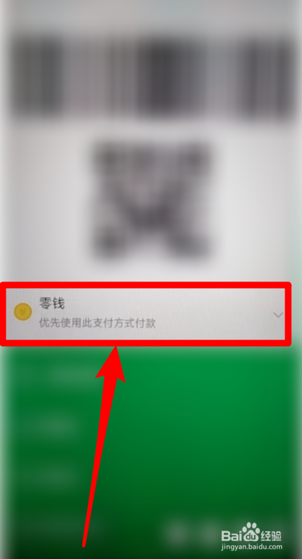 微信支付怎么设置默认零钱