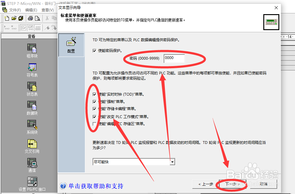 西门子200PLC如何设置文本显示