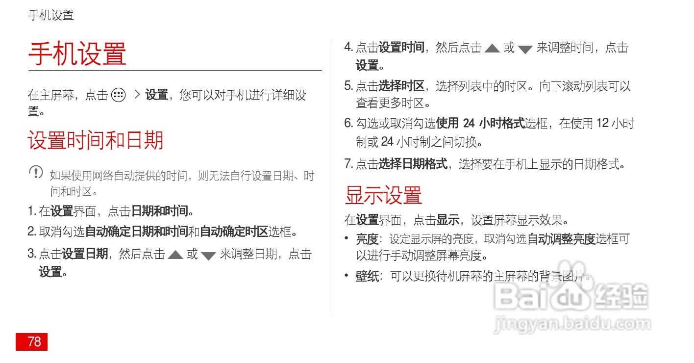 华为 Ascend P1(HUAWEI U9200)手机说明书:[8]