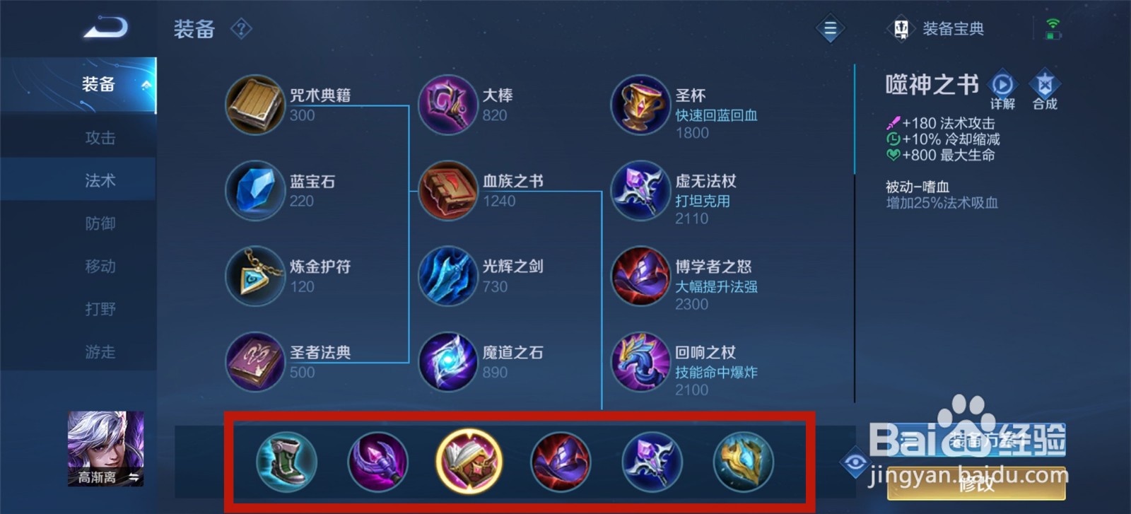 王者荣耀手游叛逆吟游高渐离怎么玩
