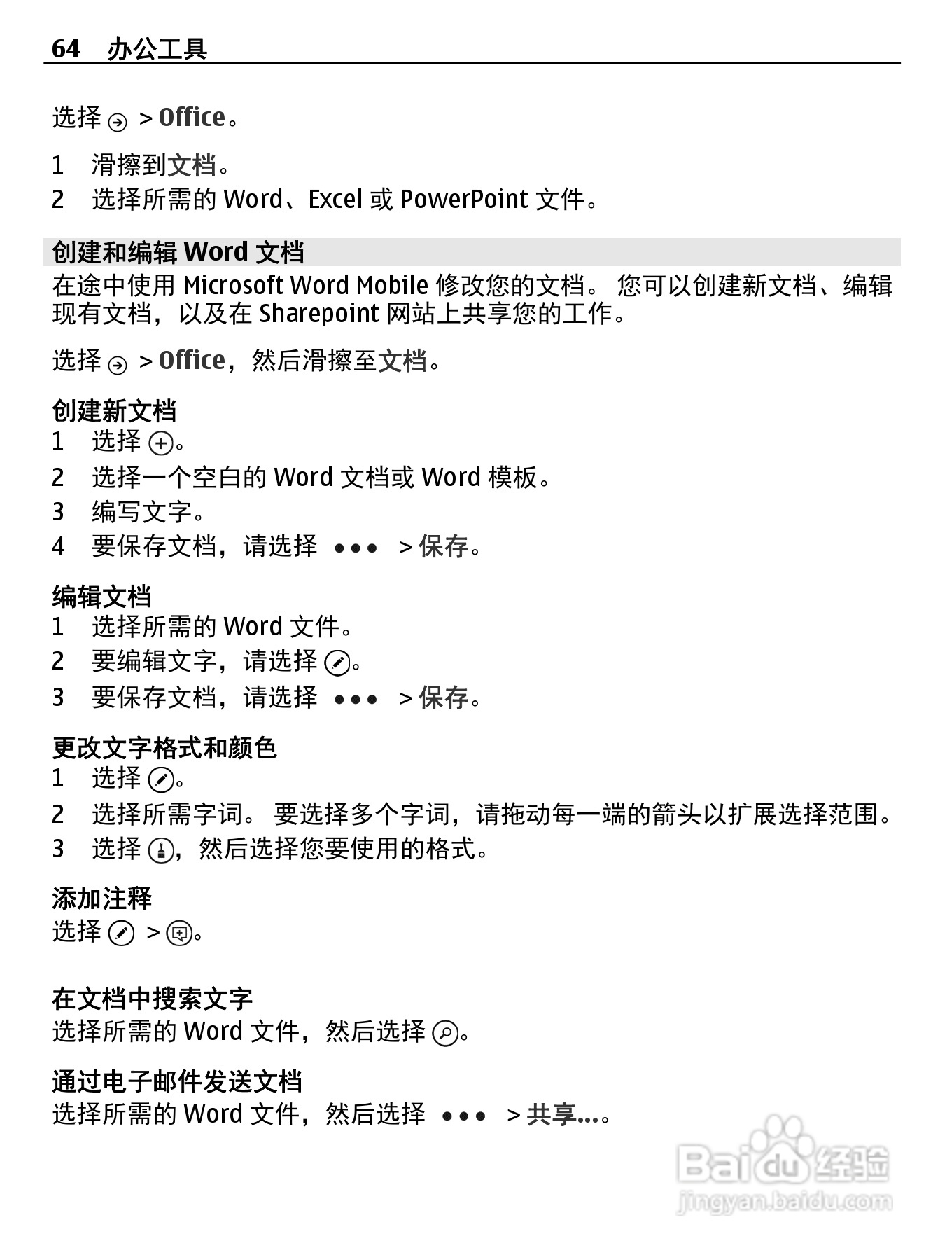 诺基亚800C手机使用说明书:[7]