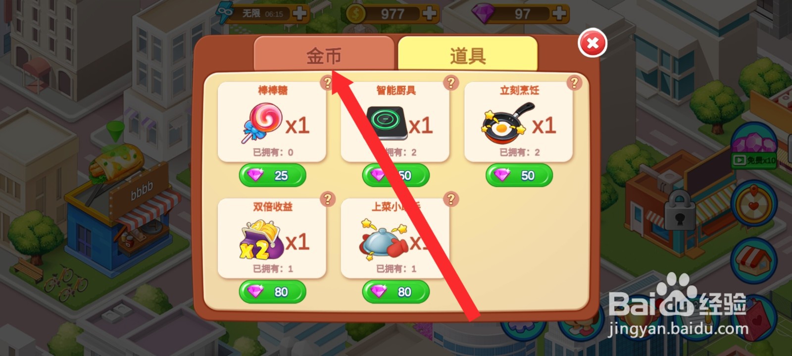 楼下的早餐店如何免费领取金币