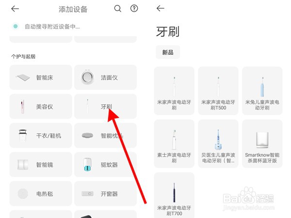 小米牙刷怎么连接米家app