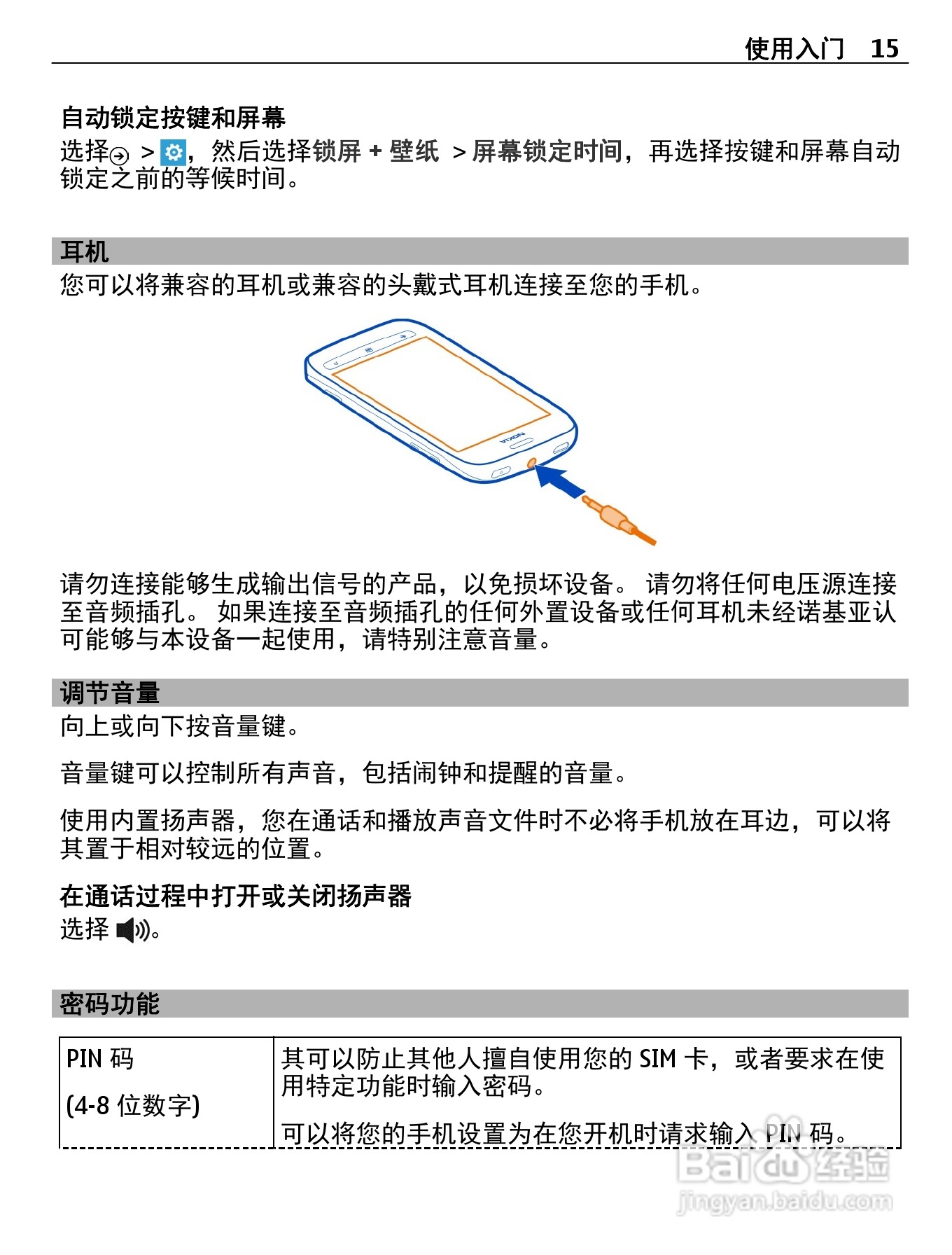 诺基亚710手机使用说明书:[2]