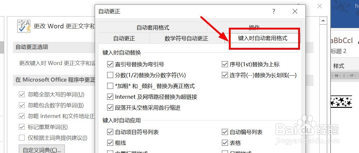 word文档如何取消过行时“自动编号”