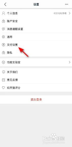 手机天猫怎么开通小额免密支付