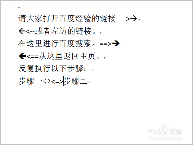 在 Word 中快速输入表情、箭头等特殊符号