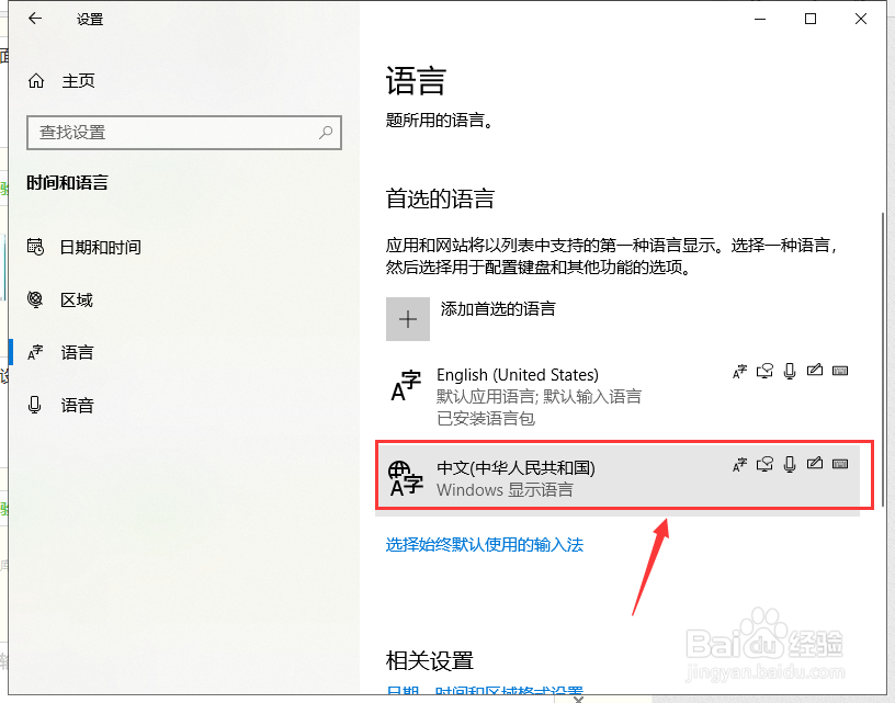 win10怎么进输入法管理器