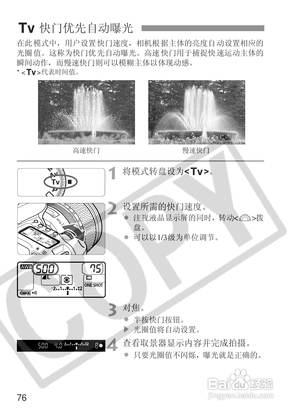 佳能EOS 20D数码相机使用说明书:[8]