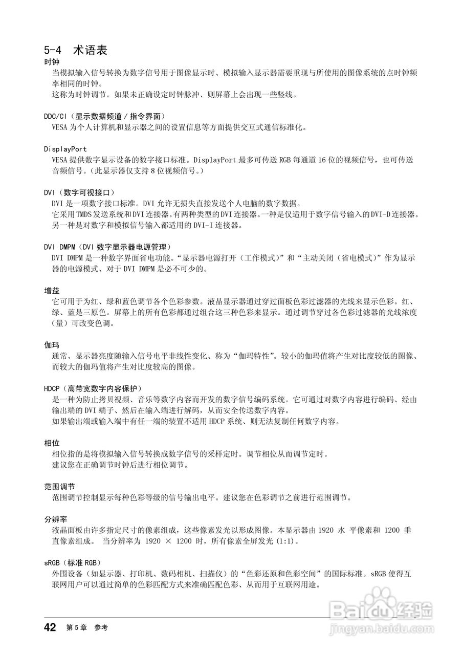 EIZO FlexScan S2433W彩色液晶显示器用户手册:[5]