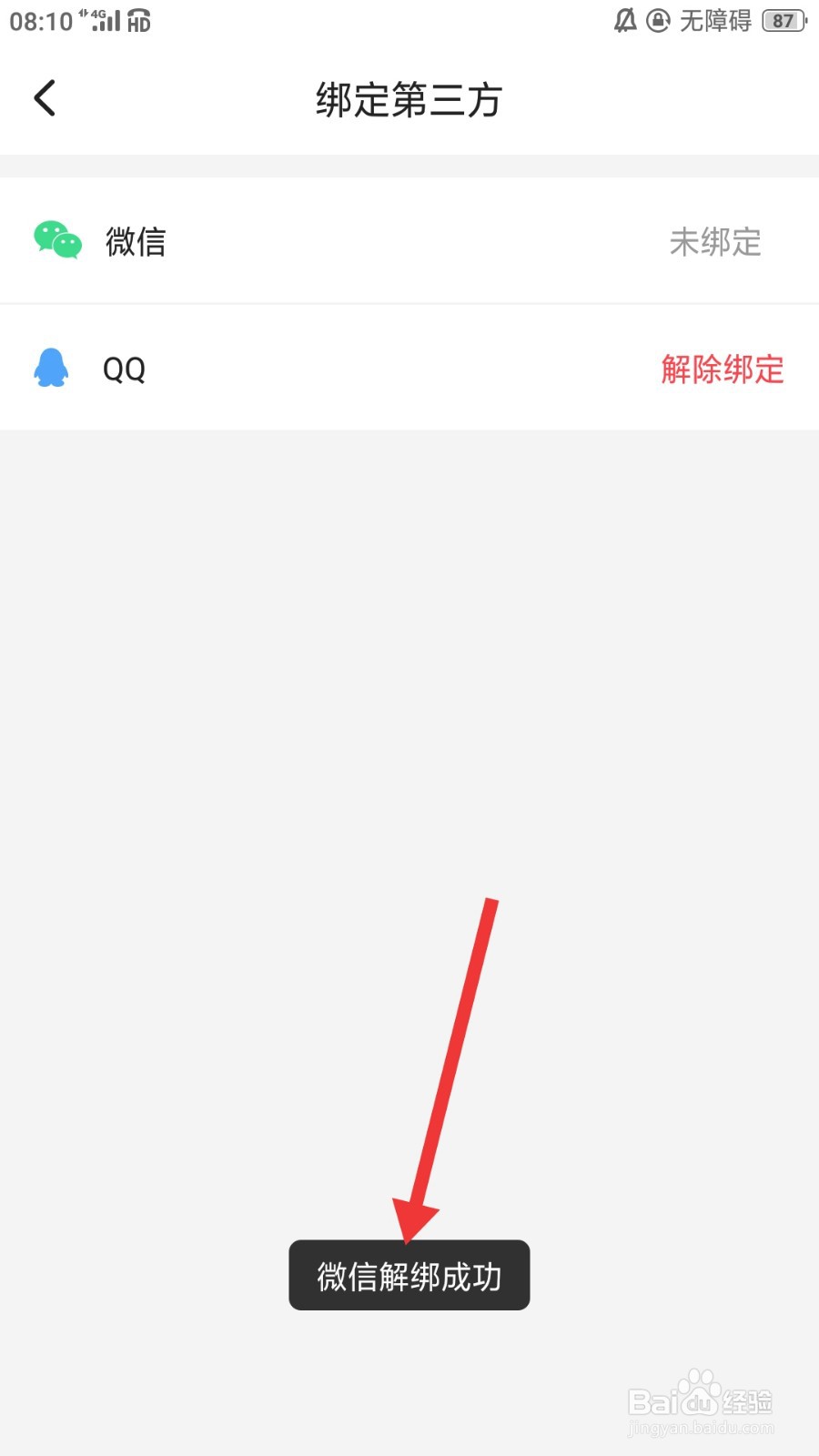 唔哩星球怎么解绑微信