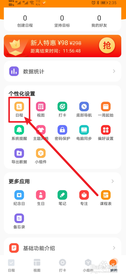 《指尖时光》怎么开启日程完成后显示删除线