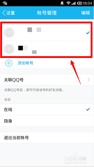 手机QQ怎样添加账号，同时登陆多个QQ？