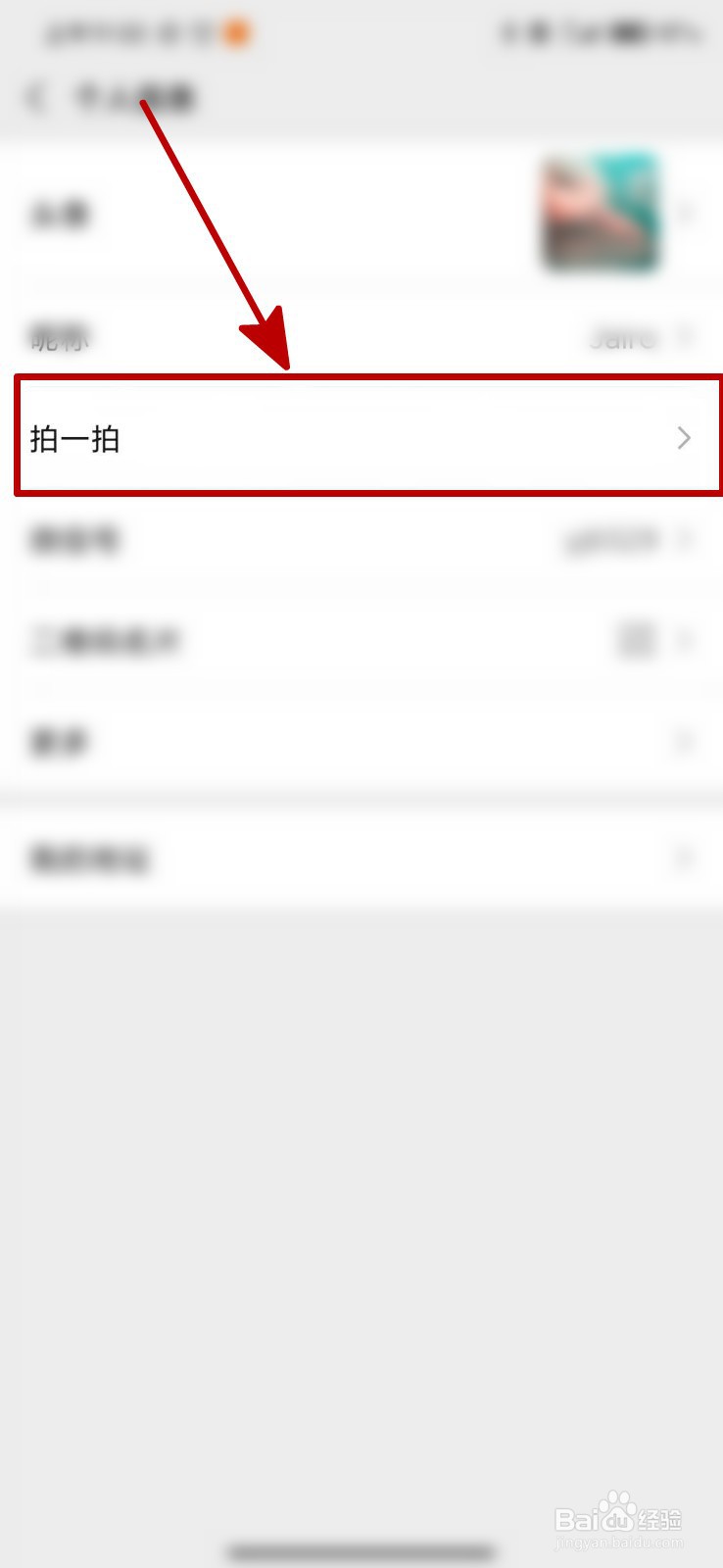 很多小伙伴不知道在哪里设置,今天小编给大家分享一下微信拍一拍怎么