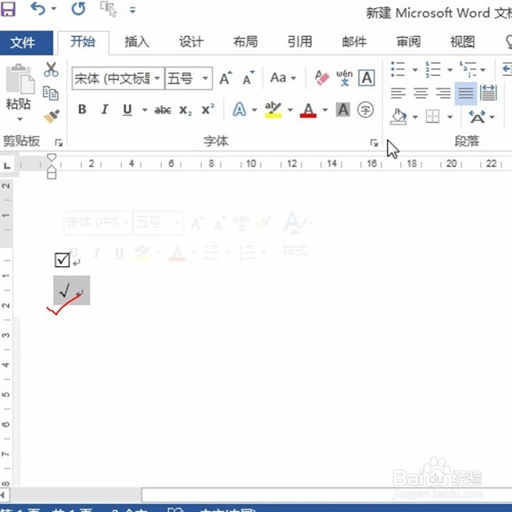 Word如何快速输入带方框的对号?