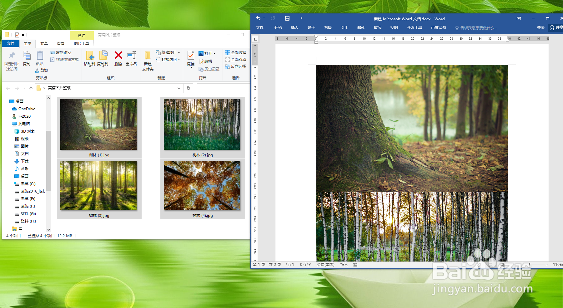 word中插入图片的几种方法