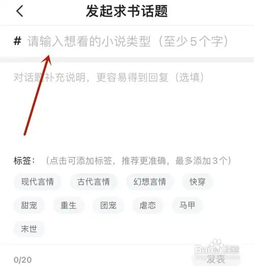 怎样在七猫小说中发布求书话题
